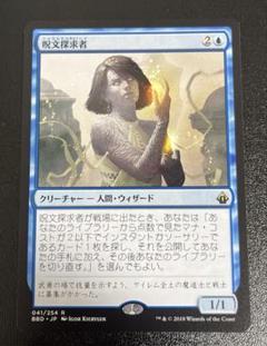 PLD]呪文探求者/Spellseeker《日本語》【BBD】
