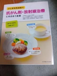 がん研有明病院の抗がん剤・放射線治療に向きあう食事