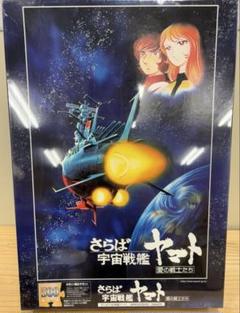 未開封美品】さらば宇宙戦艦ヤマト愛の戦士たち ジグソーパズル