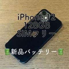 049 iPhone12 128GB/シムフリー/純正新品バッテリー100% 049 iPhone12 128GB/シムフリー/純正新品バッテリー100%