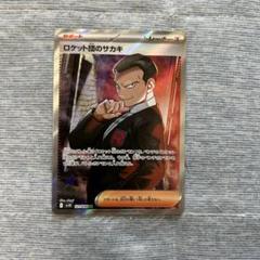 サカキSAR ニャースAR ロケット団ラムダ SRのセット 拡張パック「ロケット団の栄光」 – TOYGER TCG