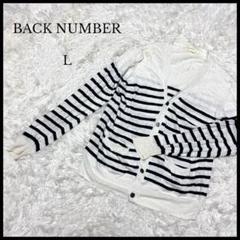 【BACK NUMBER】バックナンバー リネンサマーカーディガン L メンズ