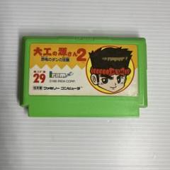 動作確認済　ファミコンソフト　大工の源さん2