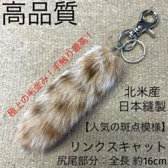 2025年最新】リンクスキャット毛皮の人気アイテム - メルカリ