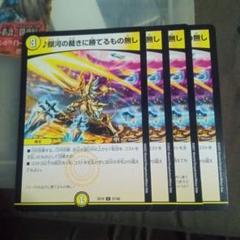 DM 正義ノ裁キ EX19 4枚セット - メルカリ