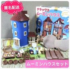 レア希少品☆デラックスムーミンハウス　ムーミンの家　ミイ　スナフキン　平成レトロ