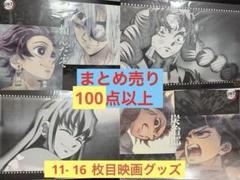 鬼滅の刃 まとめ売り ランチョンマット ポストカード 缶バッジ コースター 鬼滅の刃 まとめ売り ランチョンマット ポストカード 缶バッジ