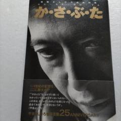 浜田省吾さんソロデビュー30周年記念ブック