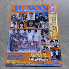 JUNON 2004 10月　ウォーターボーイズ2