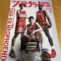 2025年最新】月刊バスケットボールの人気アイテム - メルカリ