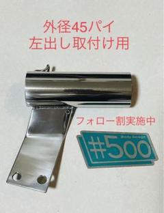 サタケ45パイサイレンサースタンドチタン？ 2025年最新】サタケ マフラーの人気アイテム - メルカリ
