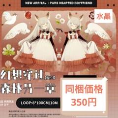 ✩のこり1✩J970＃幻想穿过森林另一章(水晶)切り売り海外人物