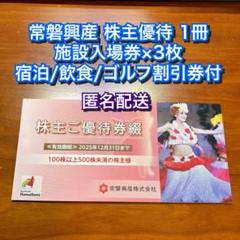 【匿名無料配送】常磐興産　ハワイアンズ優待券二冊 常磐興産 株主優待券綴り2冊 スパリゾートハワイアンズ 2024年6月30