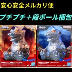 東宝怪獣シリーズ 鎮座獣 メカゴジラ（1974） 2種セット　新品未開封