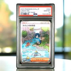 PSA10 スイレンのお世話 SAR 093/066 クリムゾンヘイズ収録