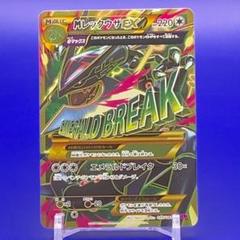 2025年最新】ポケモンカード MレックウザEX URの人気アイテム
