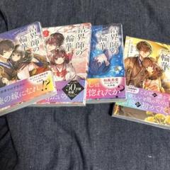結界師の輪華 1-4巻セット