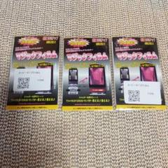 携帯電話＆スマートフォンカメラに使用できる赤外線マジックフィルム 3個セット