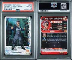 2025年最新】ドラゴンボールヒーローズpsaの人気アイテム - メルカリ