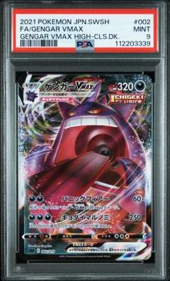 ゲンガーVMAX PSA9 2025年最新】ゲンガーVmax sa psa9の人気アイテム - メルカリ