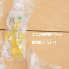 【専用】ピクミン　ストラップ 2025年最新】ピクミンストラップの人気アイテム - メルカリ