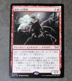 逸失への恐怖4枚セット ショーケース MTG 逸失への恐怖 ショーケース - メルカリ