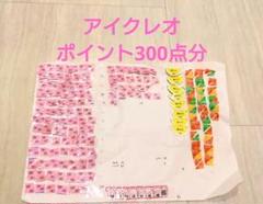 2025年最新】アイクレオ 応募の人気アイテム - メルカリ