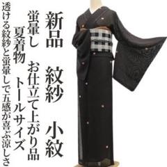 特価！ 新品 紋紗 暈し 縦縞 夏着物 正絹 仕付け糸付 小紋 1455 536f84ed8cec5f522027d5edefb6e9