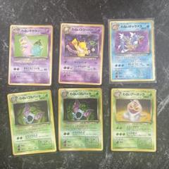 ポケモンカード　旧裏　わるいシリーズ