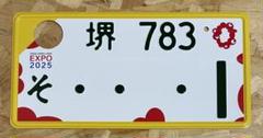 ★字光式★希少★つくば1★ナンバープレート★license plate★ ☆字光式☆希少☆つくば1☆ナンバープレート☆license plate