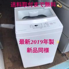 562送料取付無料!高性能、大人気ニトリのおしゃれ洗濯機 激安!