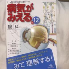 【新品未使用】病気がみえる vol.12 第１版