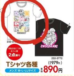 2025年最新】ちょこらび tシャツの人気アイテム - メルカリ