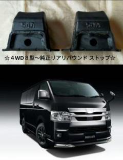 トヨタ　ハイエース8型　スーパーGL 新車外し ハイエース8型」の中古車を探す【カーセンサー】