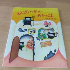 むしばいっかのおひっこし