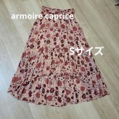 アーモワールカプリス　花柄ロングスカート❣️ 2025年最新】armoire caprice レディース ロングスカートの人気