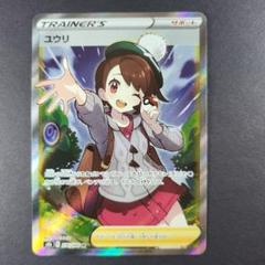 2025年最新】ユウリsr 横線の人気アイテム - メルカリ