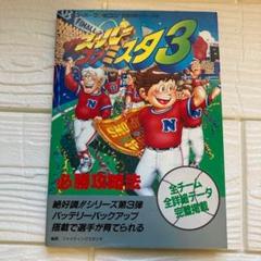 2025年最新】ファミスタ'94の人気アイテム - メルカリ