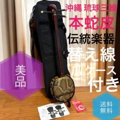 A☆美品 沖縄 琉球 三線 本蛇革 本革 蛇革 本皮 蛇皮 爪 替え線
