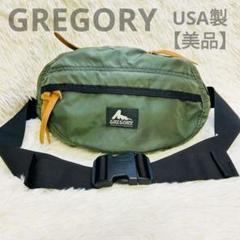 【美品】グレゴリー GREGORY USA製 テールメイトS カーキ 旧タグ