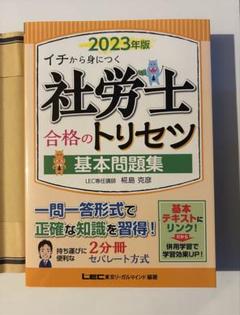 2025年最新】社労士 lecの人気アイテム - メルカリ