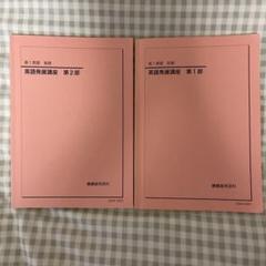 鉄緑会 高1 英語 1年分セット！ Amazon.co.jp: 鉄緑会 高1 英語 英文法 解説テキスト : 産業
