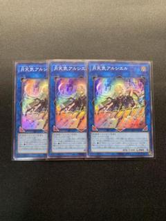 月天気アルシエル プリシクpsa10&psa9 2枚セット
