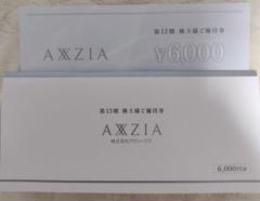 A X Z I A 株主優待券 18,000円分 9枚 アクシージア 株主優待券 18000円分