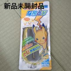 2025年最新】ポケットピカチュウ 未開封の人気アイテム - メルカリ