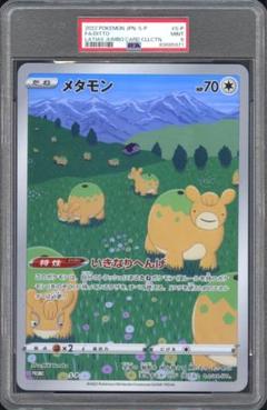 PSA 9 2022年 ポケモン ジャンボ メタモン プロモ 83665971 PSA 9 2022年 ポケモン ジャンボ メタモン プロモ 83665971