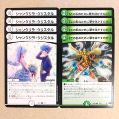 シャングリラ クリスタル プロモ - メルカリ