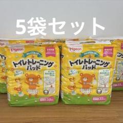 【新品未使用品】pigeon トイレットトレーニングパッド 33枚入り 5袋