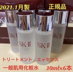 SK-ll フェイシャルトリートメントエッセンス 30ml6本