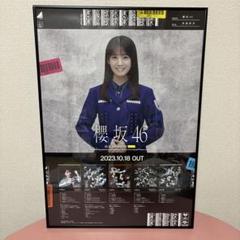 櫻坂46 ポスター 承認欲求 山崎天 サイン入り 証明書付き 櫻坂46 ポスター 承認欲求 山崎天 サイン入り 証明書付き - メルカリ